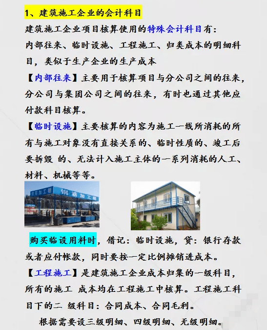 建筑施工企业最全账务处理案例！含15笔常用会计分录和5个会计处理注意点(图1)