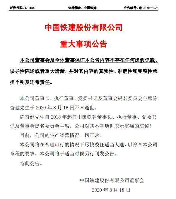 中国铁建董事长陈奋健跳楼轻生一个人扛下了所有