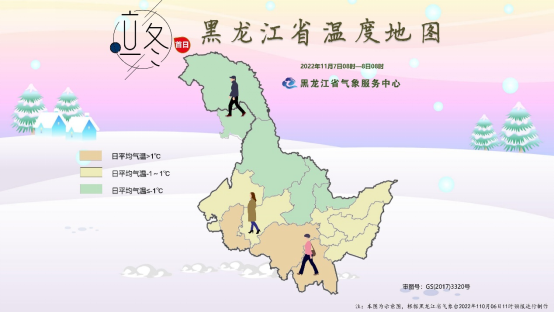 黑龙江省2022年立冬节气天气提示与科普(图2)