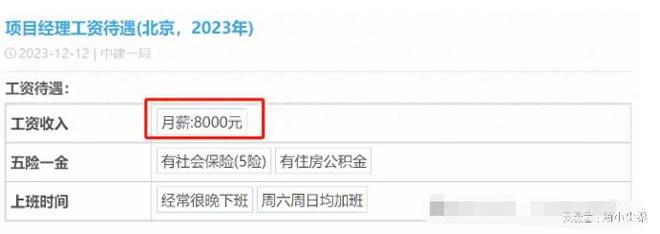 中建一局员工自爆工资收入明细网友：好低(图1)