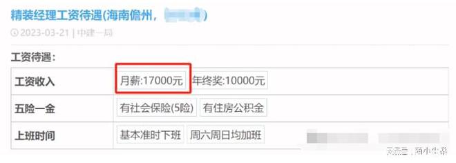 中建一局员工自爆工资收入明细网友：好低(图3)